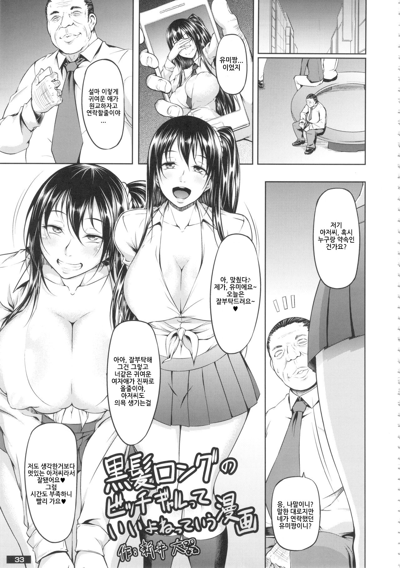 Kurokami Long no Bitch Gal tte Ii yo ne tte Iu Manga page 1 full
