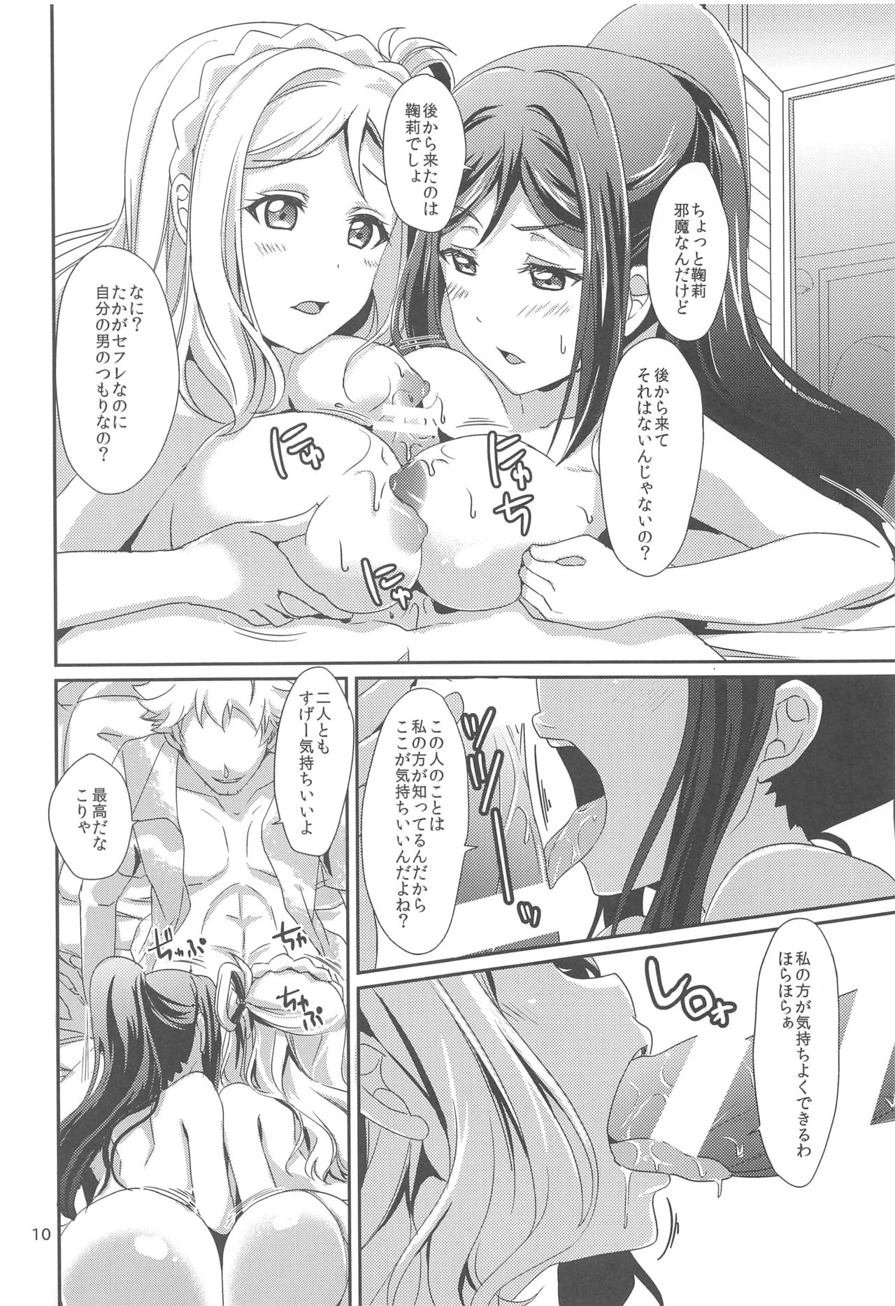 3P PARTY TRAIN page 11 full