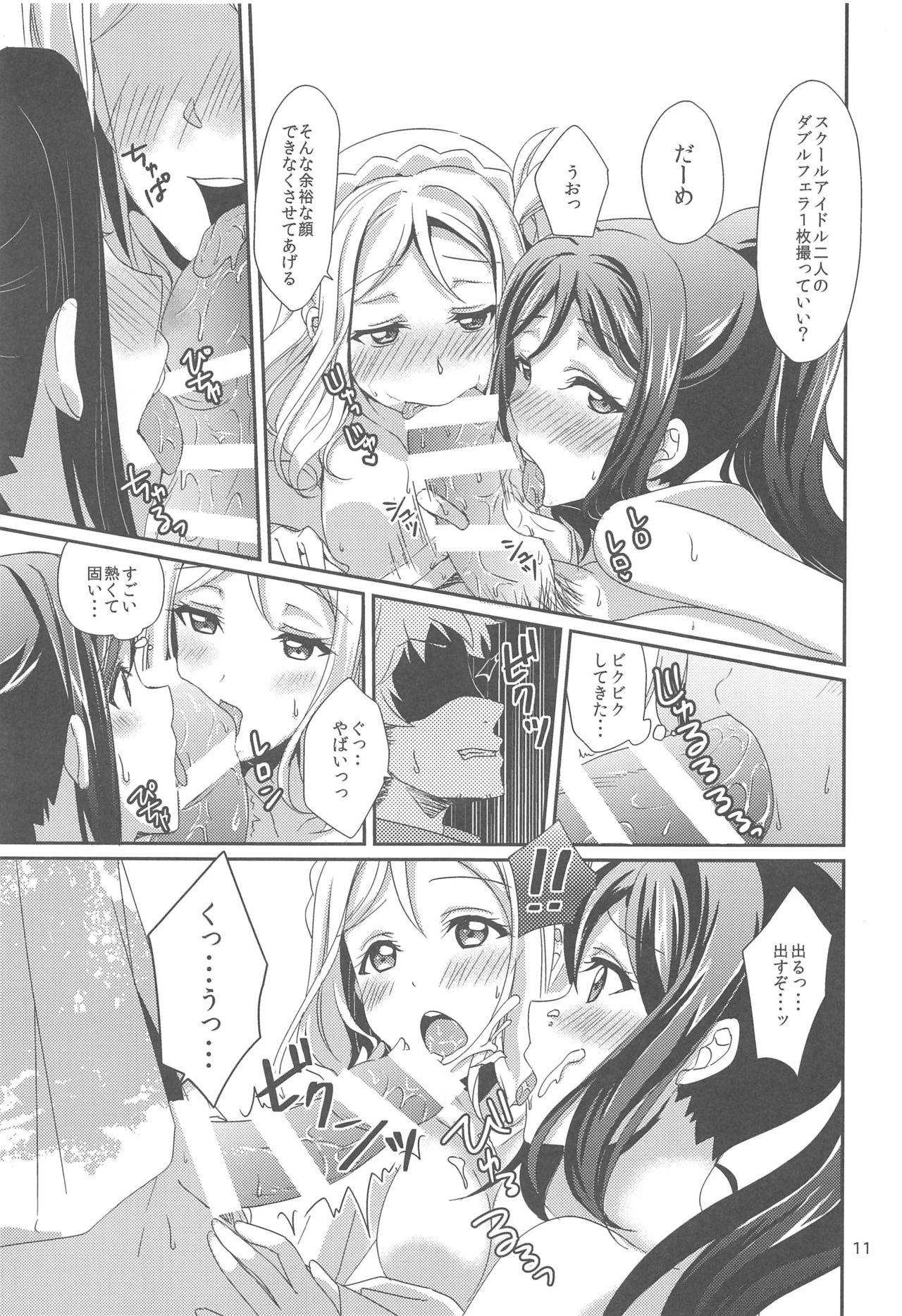 3P PARTY TRAIN page 12 full