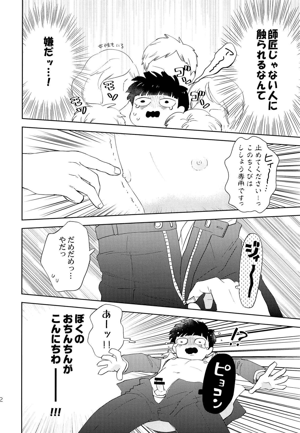 Manin Densha no Kai page 11 full