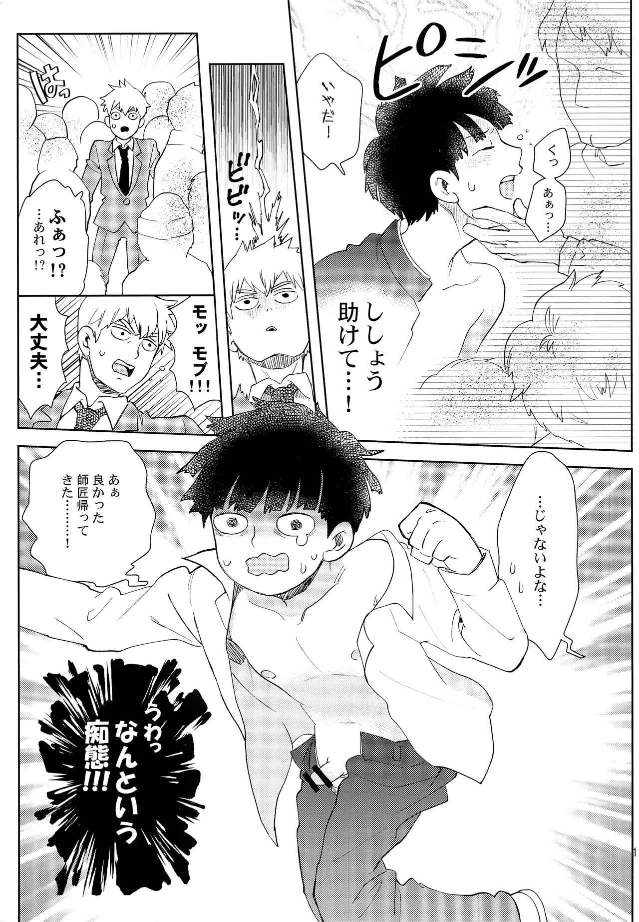 Manin Densha no Kai page 12 full