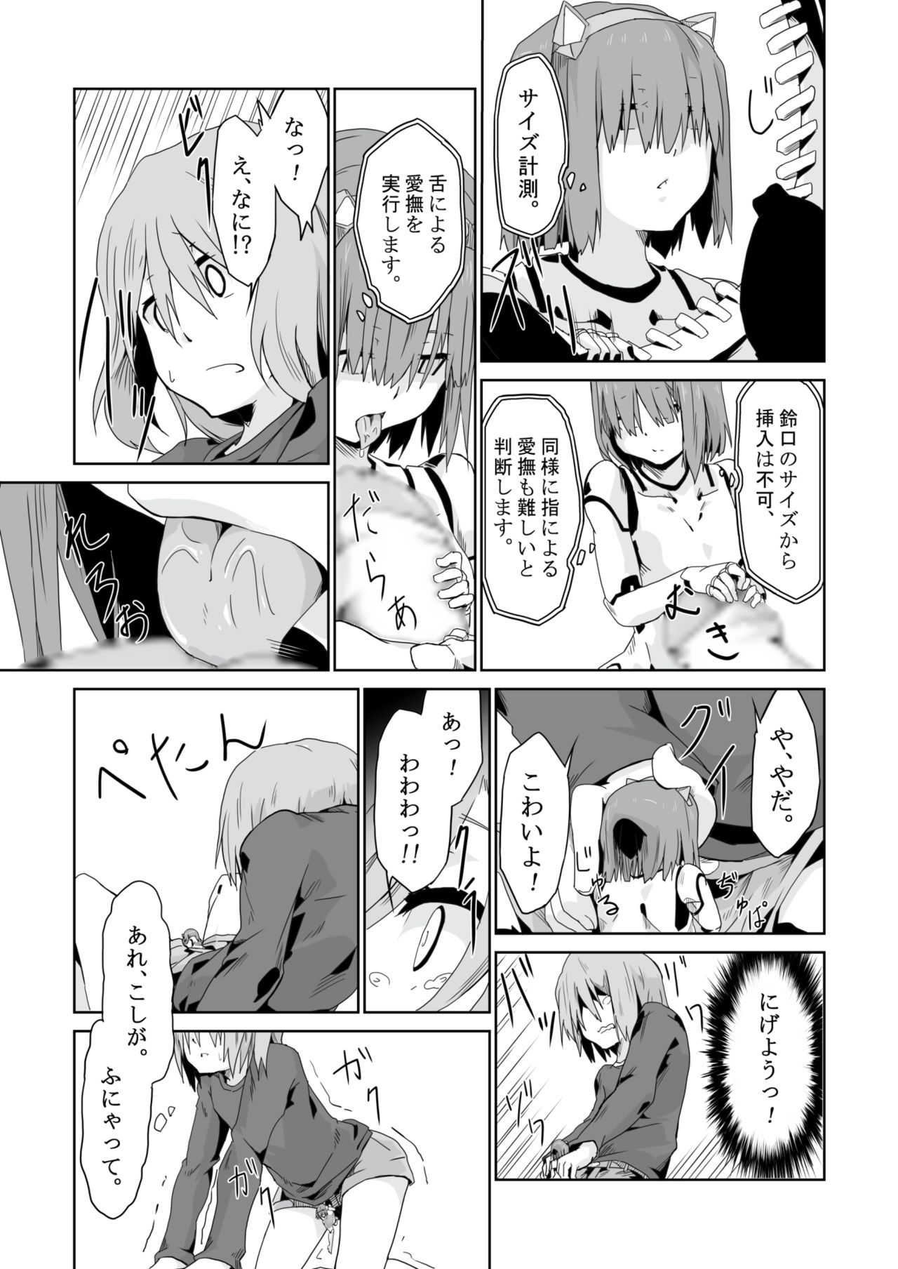 Otona no Oningyou Asobi page 12 full