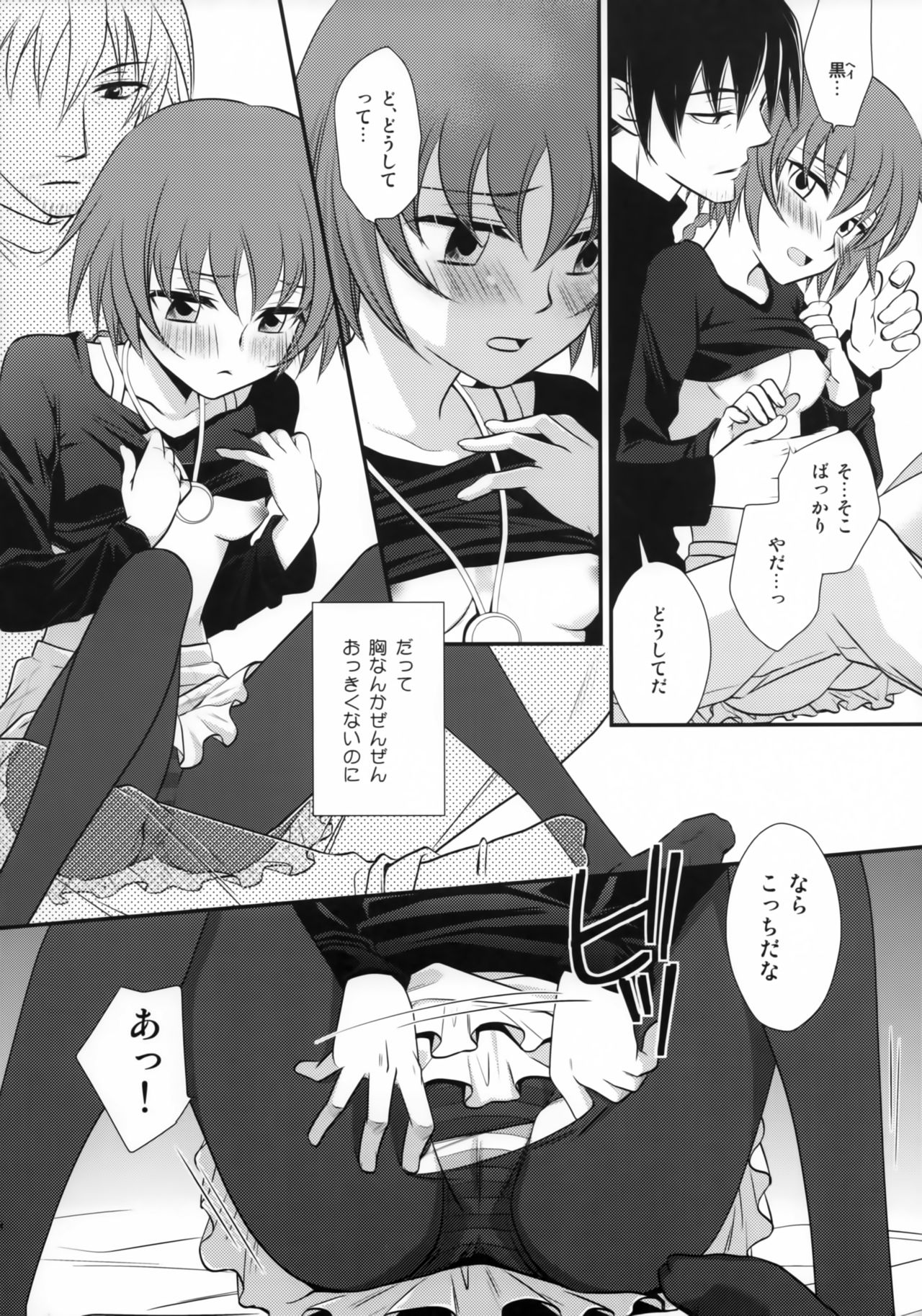 Kore wa Koi Janai page 11 full