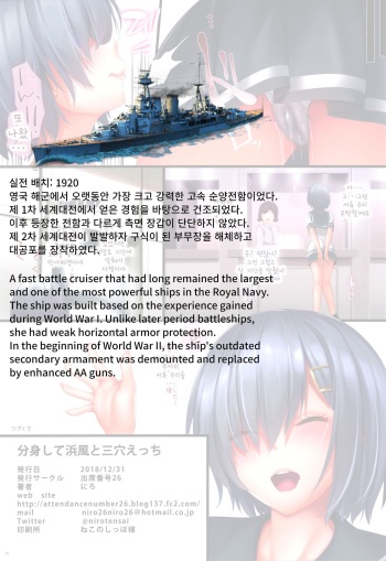 (C95) [Attendance Number 26 (Niro)] Bunshin Shite Hamakaze to Sanketsu Ecchi (Kantai Collection -KanColle-) [Korean] cover