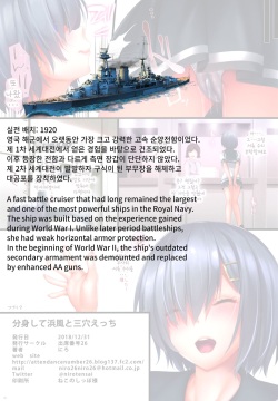 Bunshin Shite Hamakaze to Sanketsu Ecchi