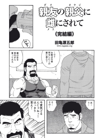[Tagame Gengoroh] Dachi no Oyaji ni Mesu ni Sarete | I Became A Bitch Of My Best Friend’s Dad (Part 4) cover