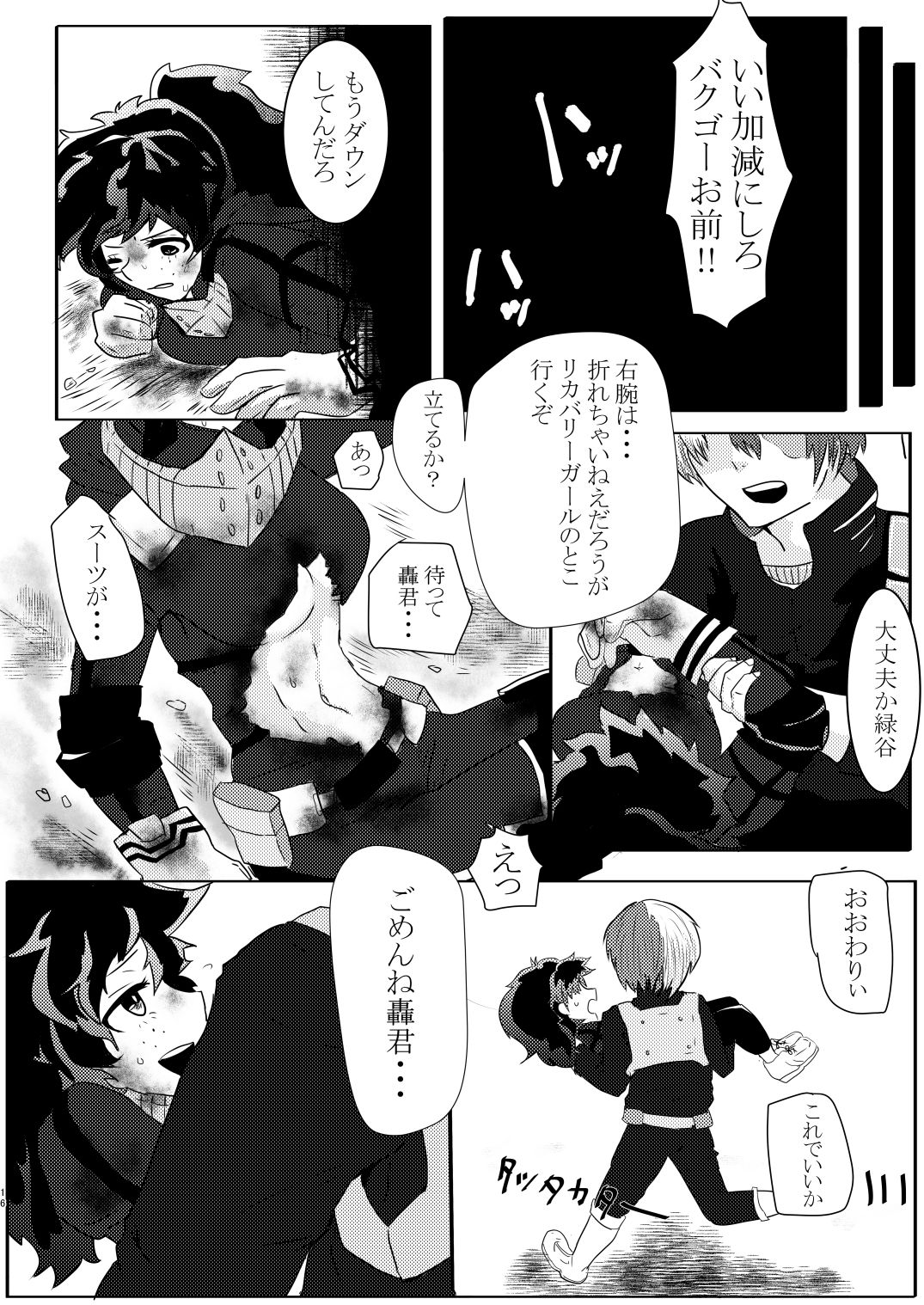 Toshinosa KatsuDeku ♀ Shinkan Shiri Hataki page 12 full