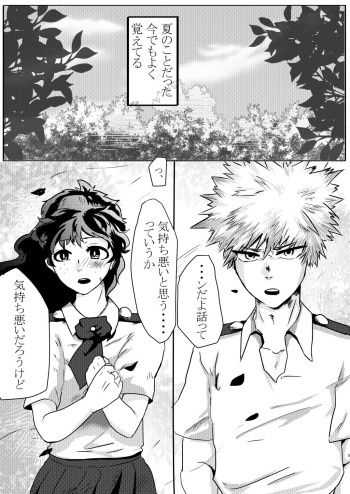 [Nimaigai] Toshinosa KatsuDeku ♀ Shinkan Shiri Hataki (Boku no Hero Academia) cover