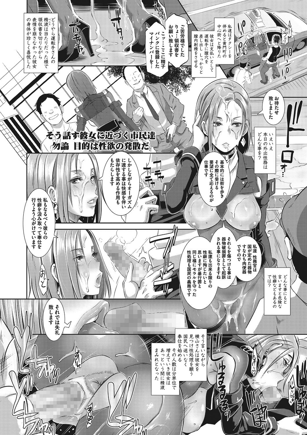Gekiroku! Seisatsu Micchaku 24-ji! page 11 full