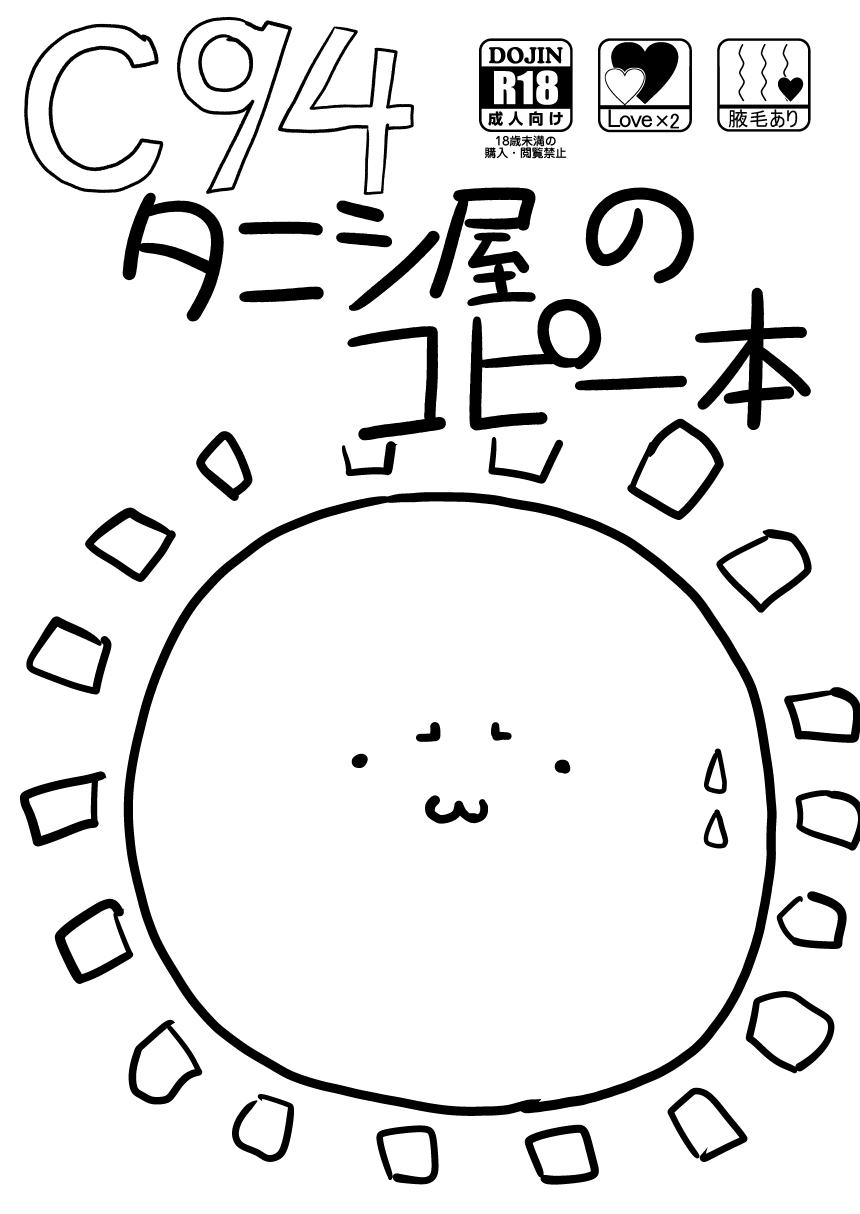 Kaijou Copybon desu page 6 full