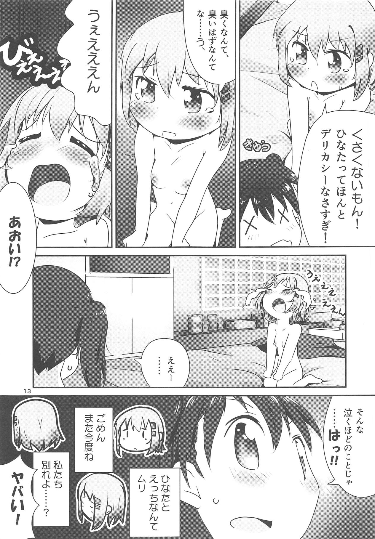 AoHina Yurix page 12 full