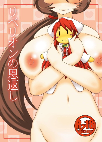 [Fukakutei Kuukan (aruva)] Rebellion no Ongaeshi (Summon Night 3) [Digital] cover