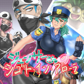 [Yasuaki] Junsar-san no Shigoto in Alola (Pokémon) cover