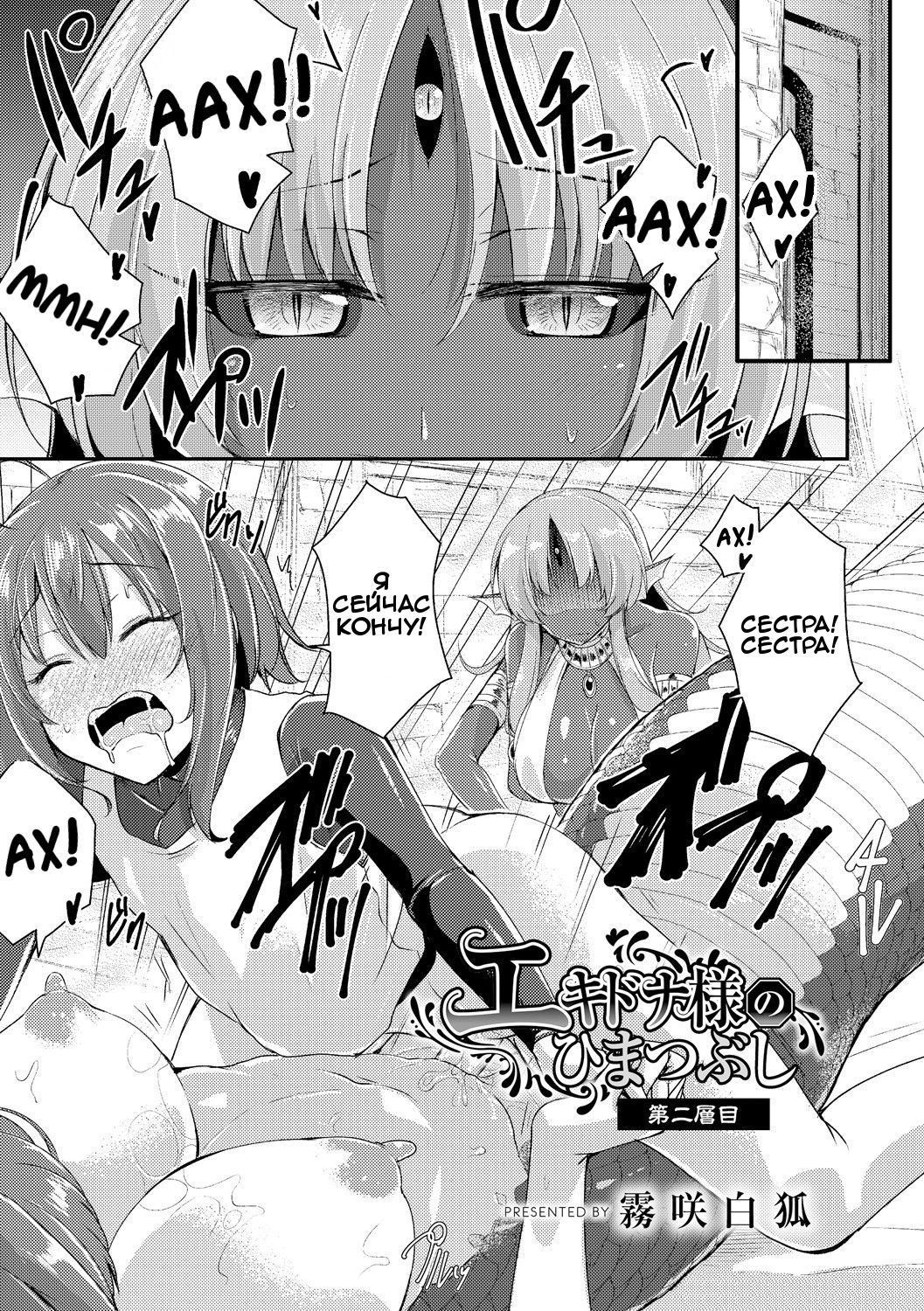 Echidna-sama no Himatsubushi Dai Ni Soume page 3 full