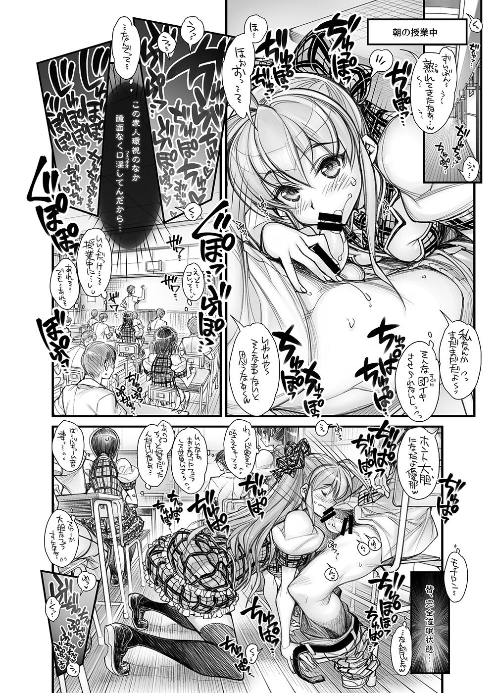 Saimin Gakuen Rankou-ka -Daiichibu Soushuuhen- page 8 full