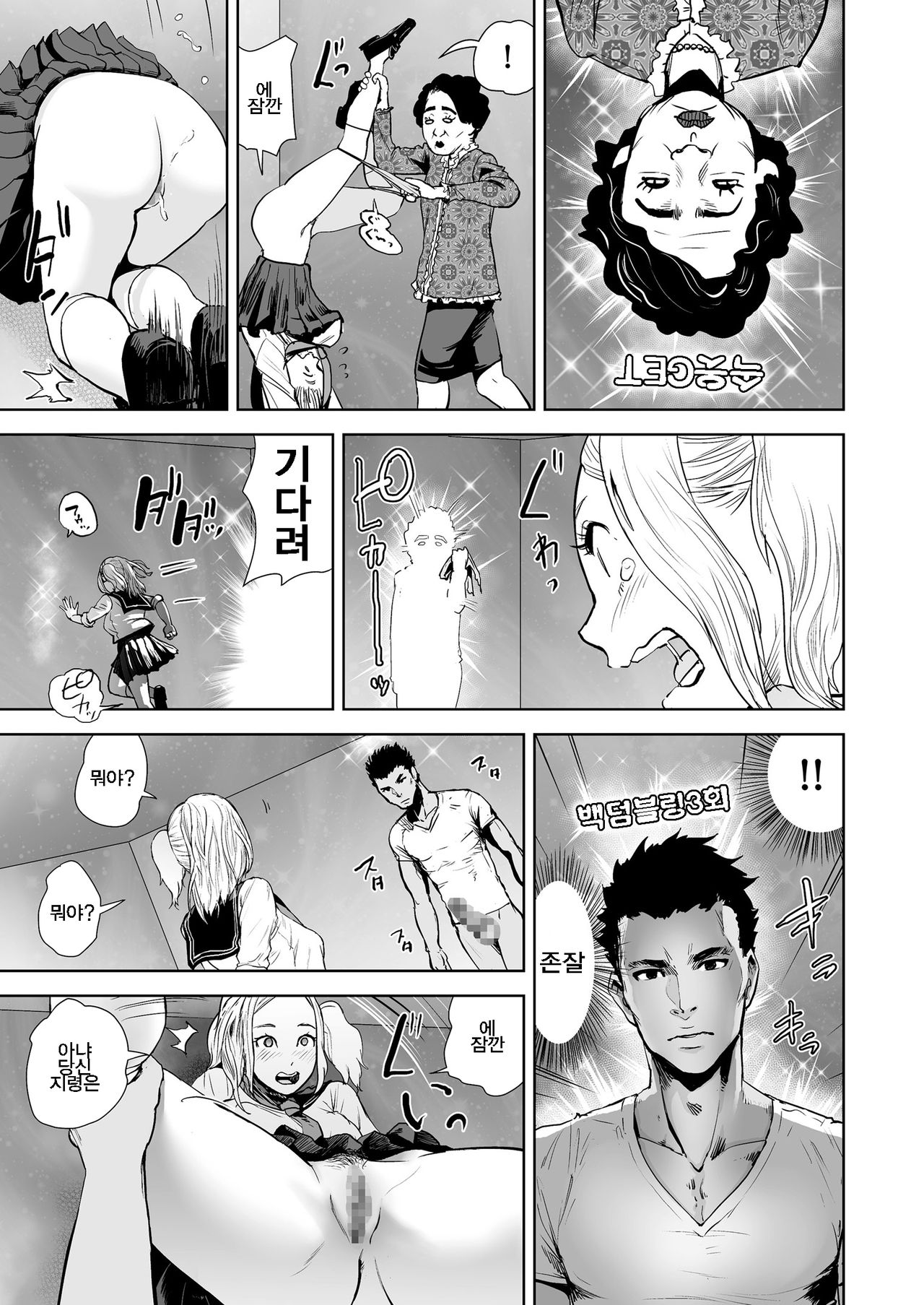 THE ROOM ○○○ Sinai to Derenai Heya | 더 룸 ~ ㅇㅇㅇ하지 않으면 나갈 수 없는 방 page 11 full