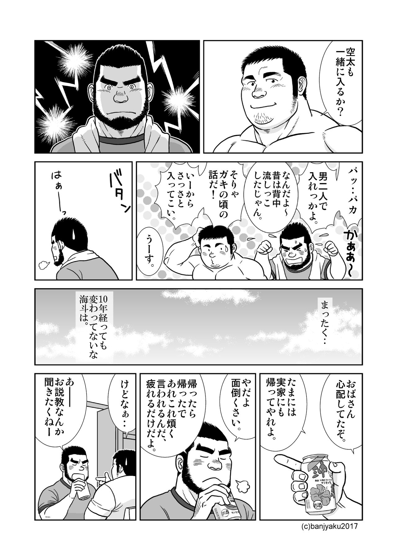 Sora to Umi page 8 full