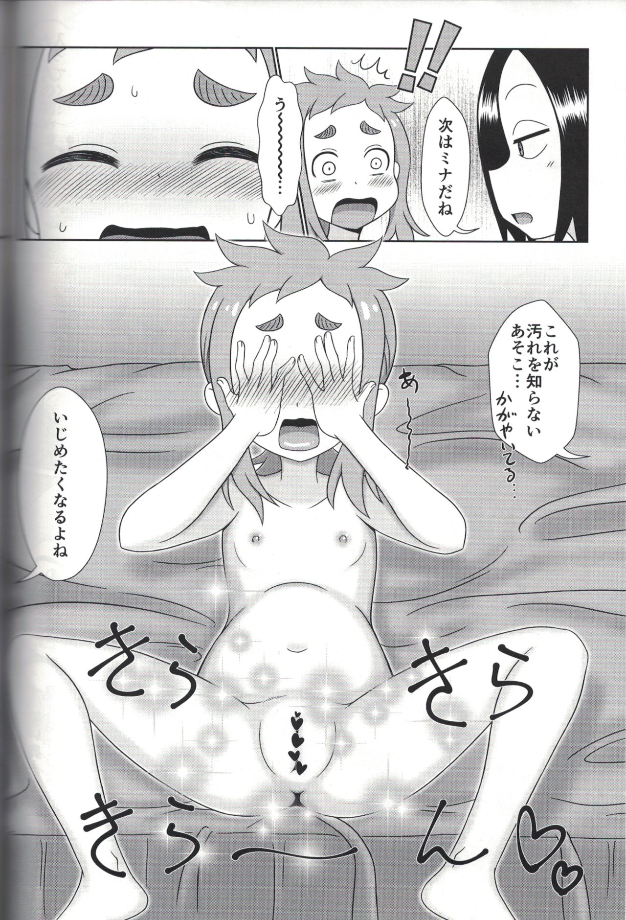 Premium na Kinyoubi Kin page 11 full