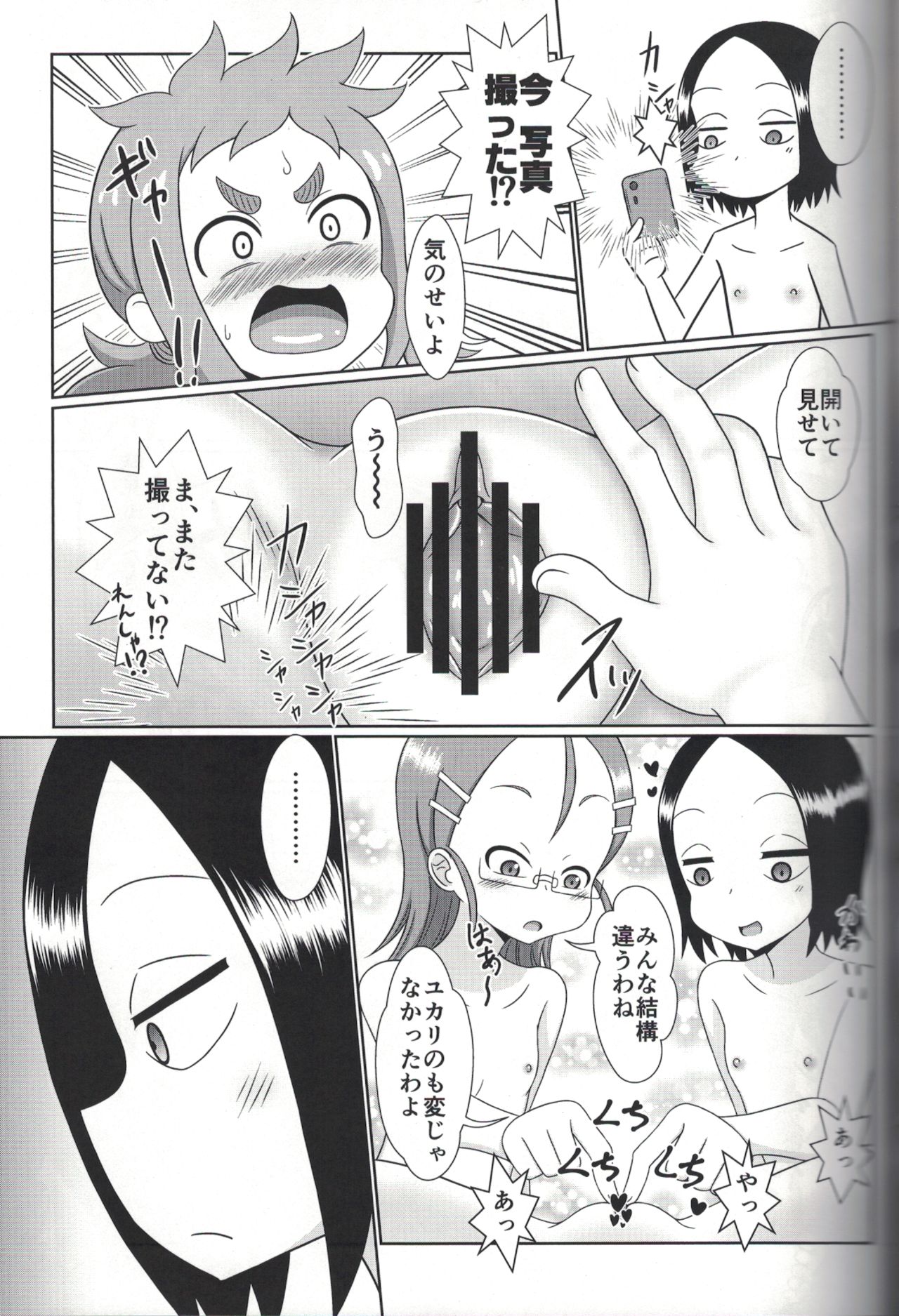 Premium na Kinyoubi Kin page 12 full