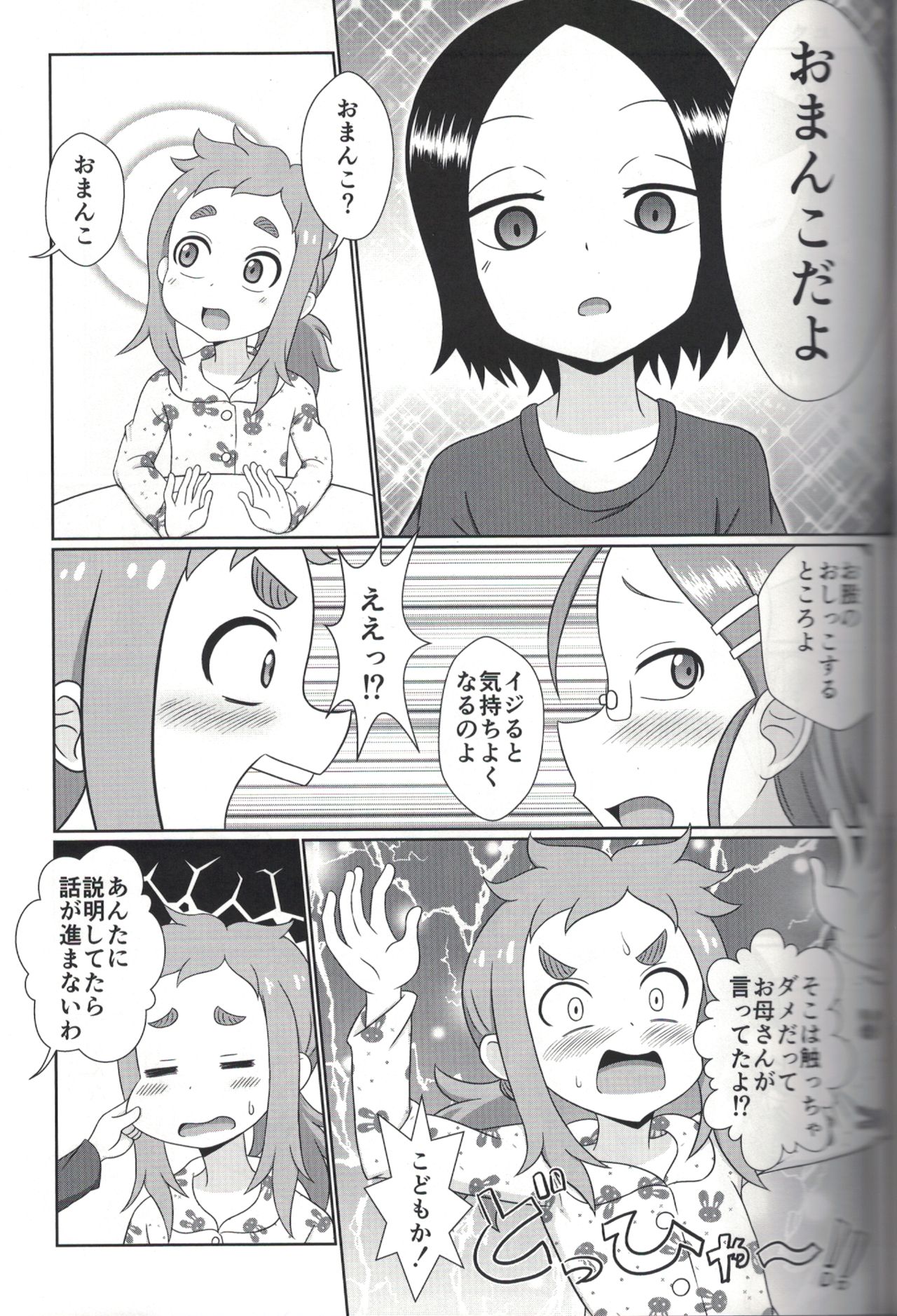 Premium na Kinyoubi Kin page 6 full