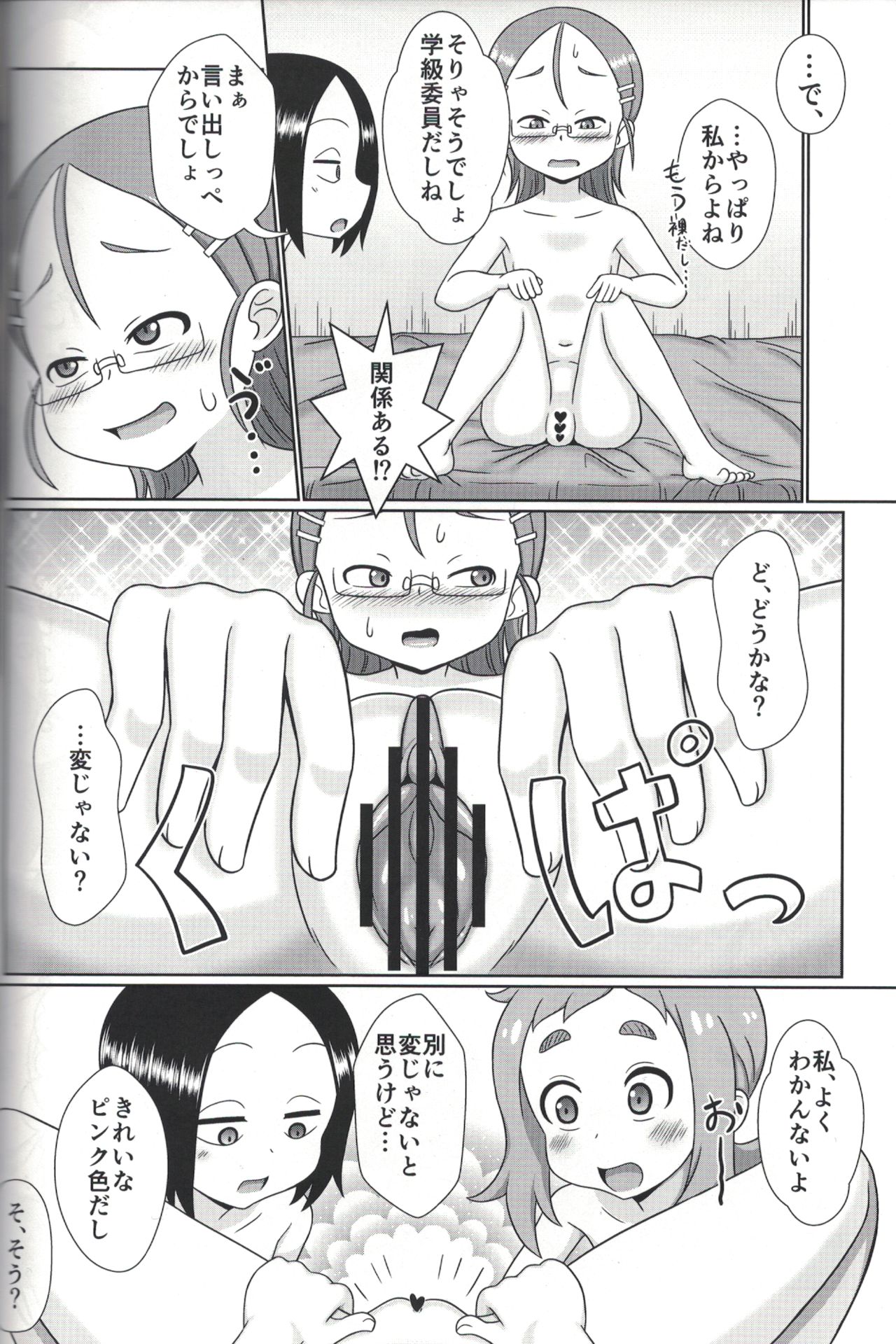 Premium na Kinyoubi Kin page 7 full