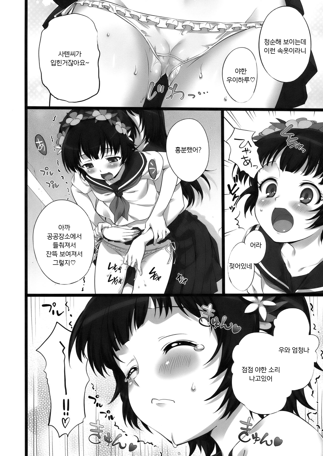 Toaru Pants no Choudenjihou | 어떤 팬티의 초전자포 page 4 full