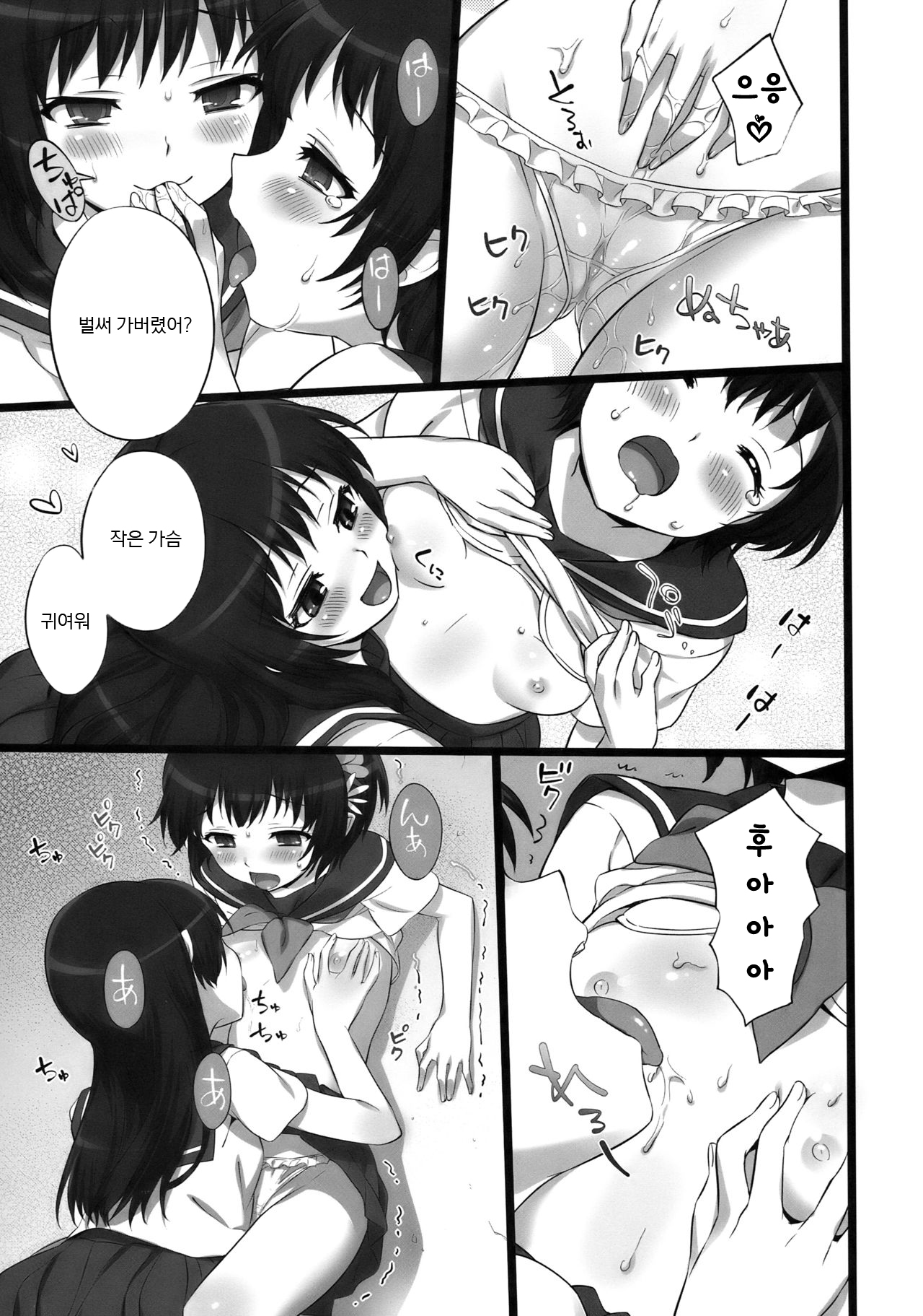 Toaru Pants no Choudenjihou | 어떤 팬티의 초전자포 page 5 full