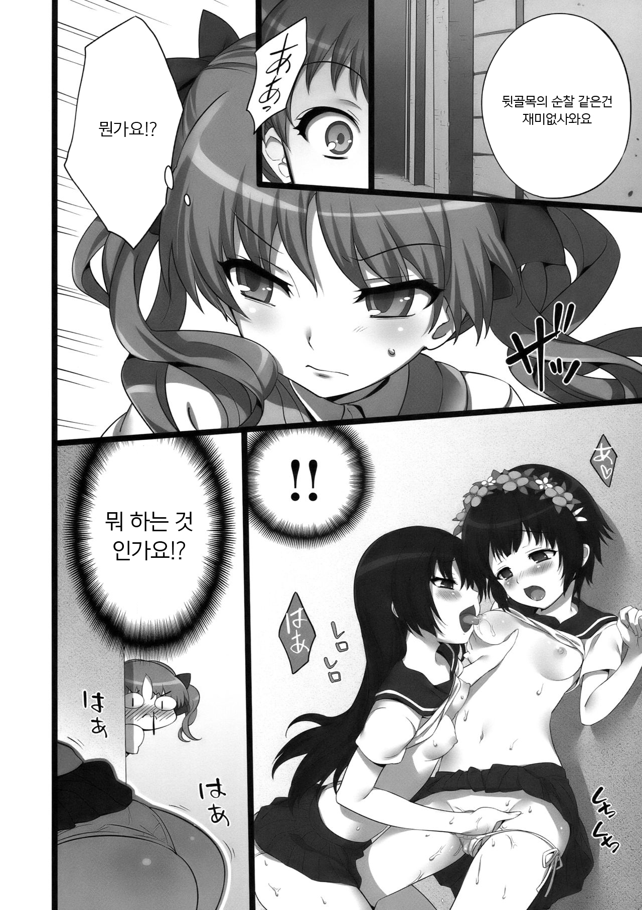 Toaru Pants no Choudenjihou | 어떤 팬티의 초전자포 page 6 full