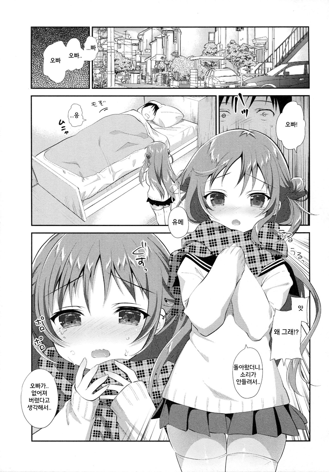 Risou no Imouto 6 page 4 full