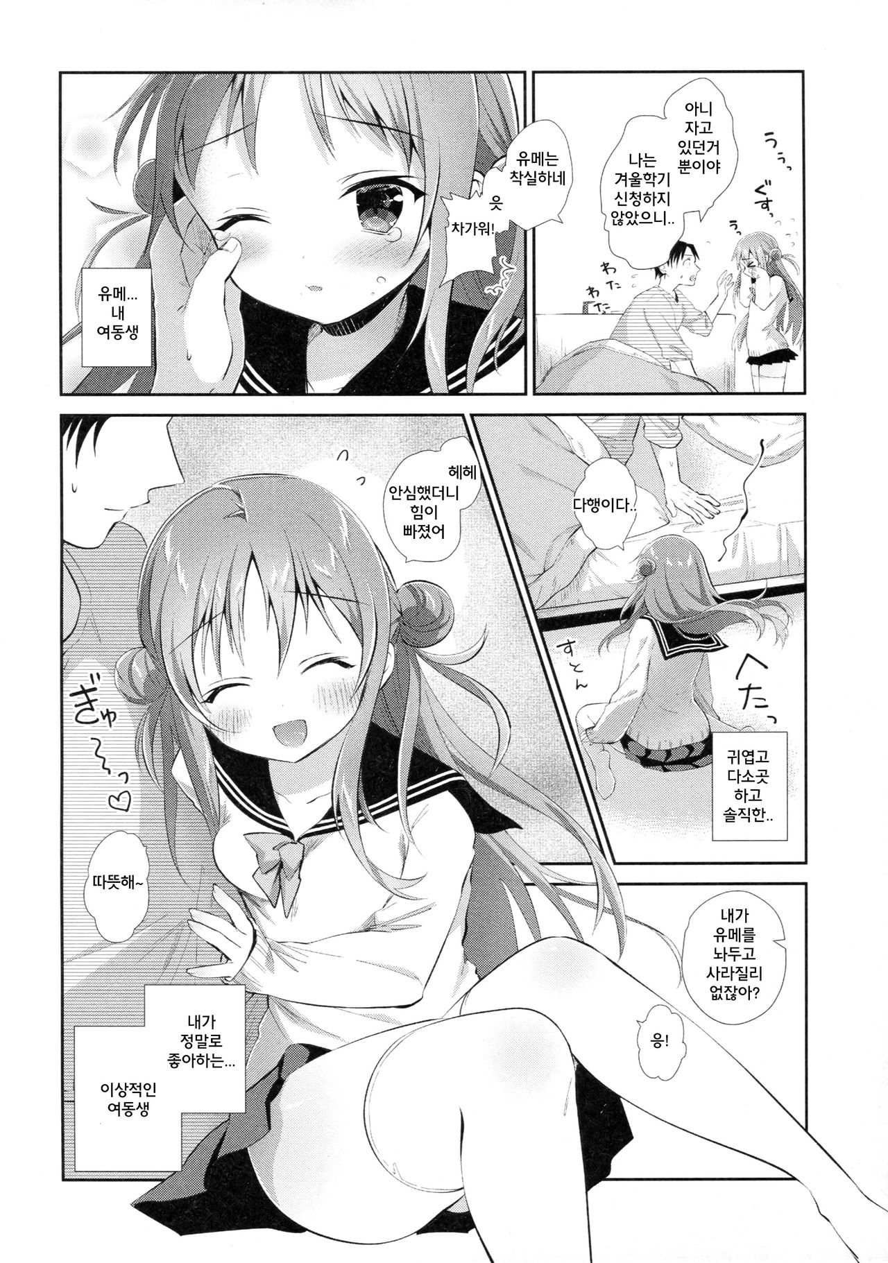 Risou no Imouto 6 page 5 full