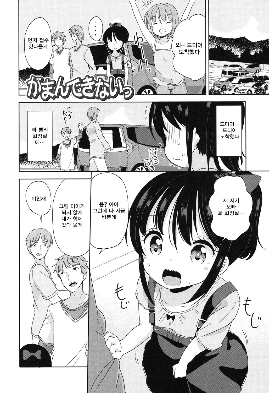 Lolippoino | 로리같이 page 11 full