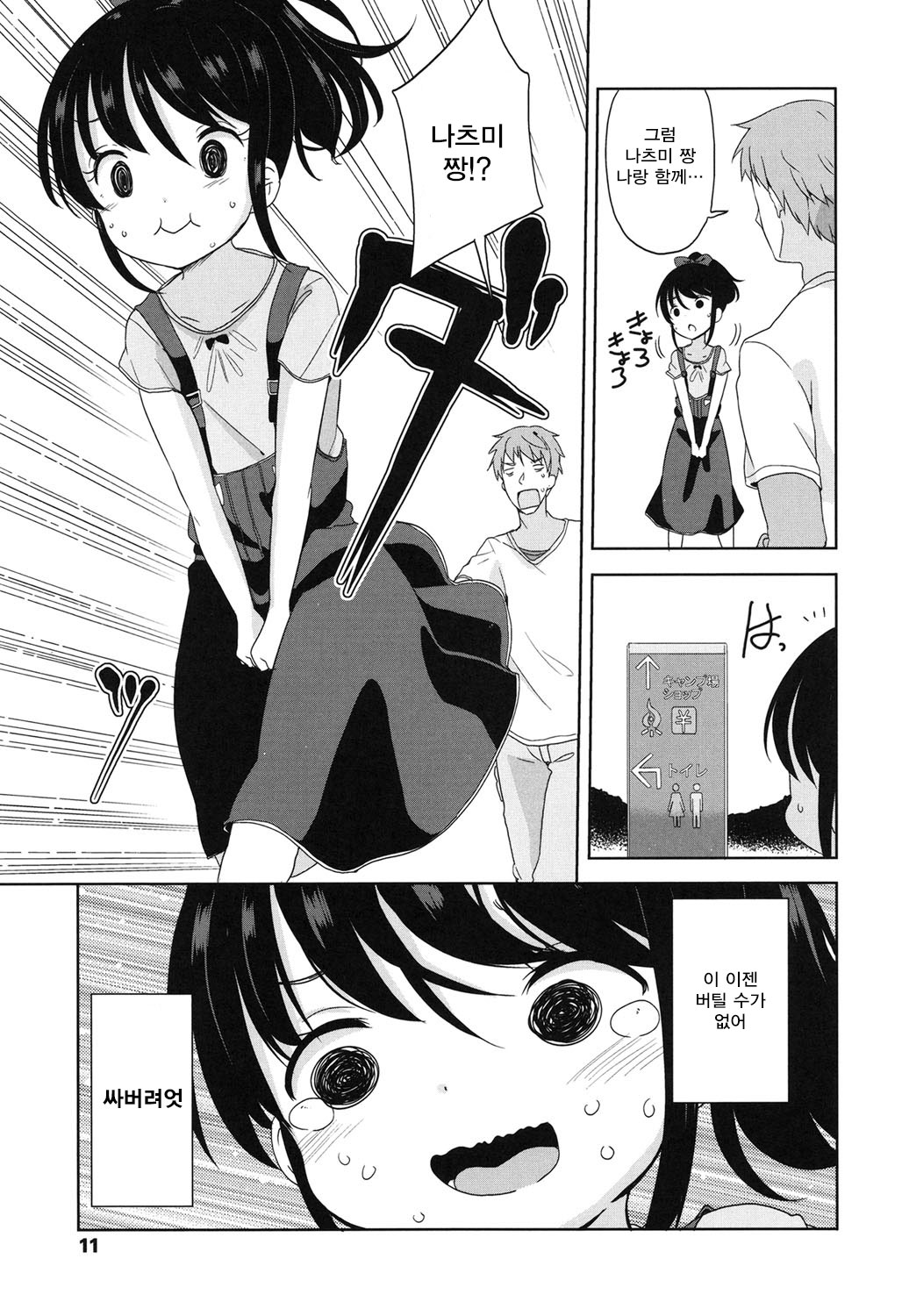 Lolippoino | 로리같이 page 12 full
