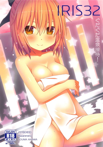 (C94) [Awareness (Aikawa Touma)] IRIS32 Gudaguda Onsen Settai! (Fate/Grand Order) cover