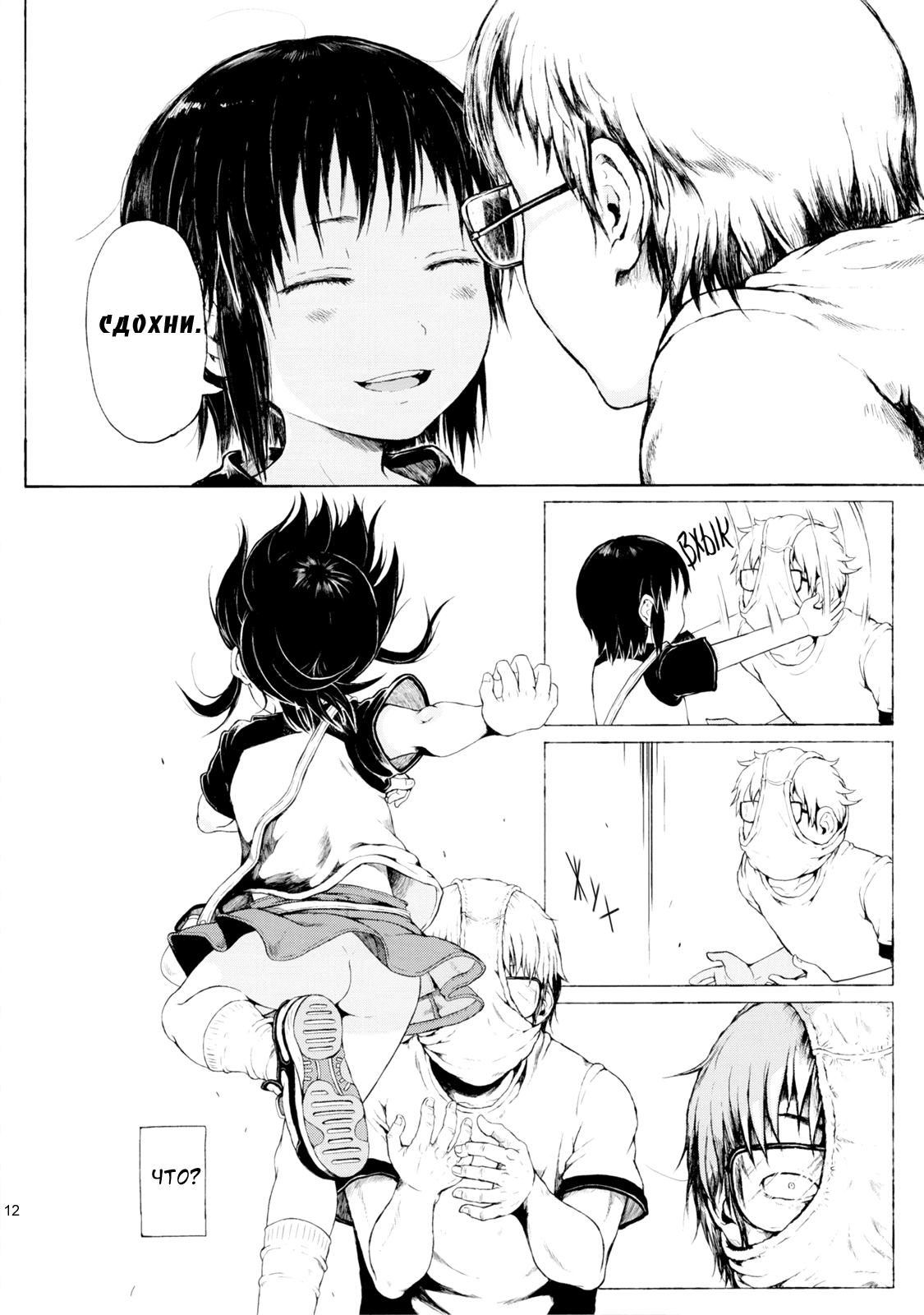 Anoko wa Toshi Densetsu | That Girl is an Urban Legend | Девочка - городская легенда  , Ч_в, alex713, Metaphrastes, worldendDominator page 11 full