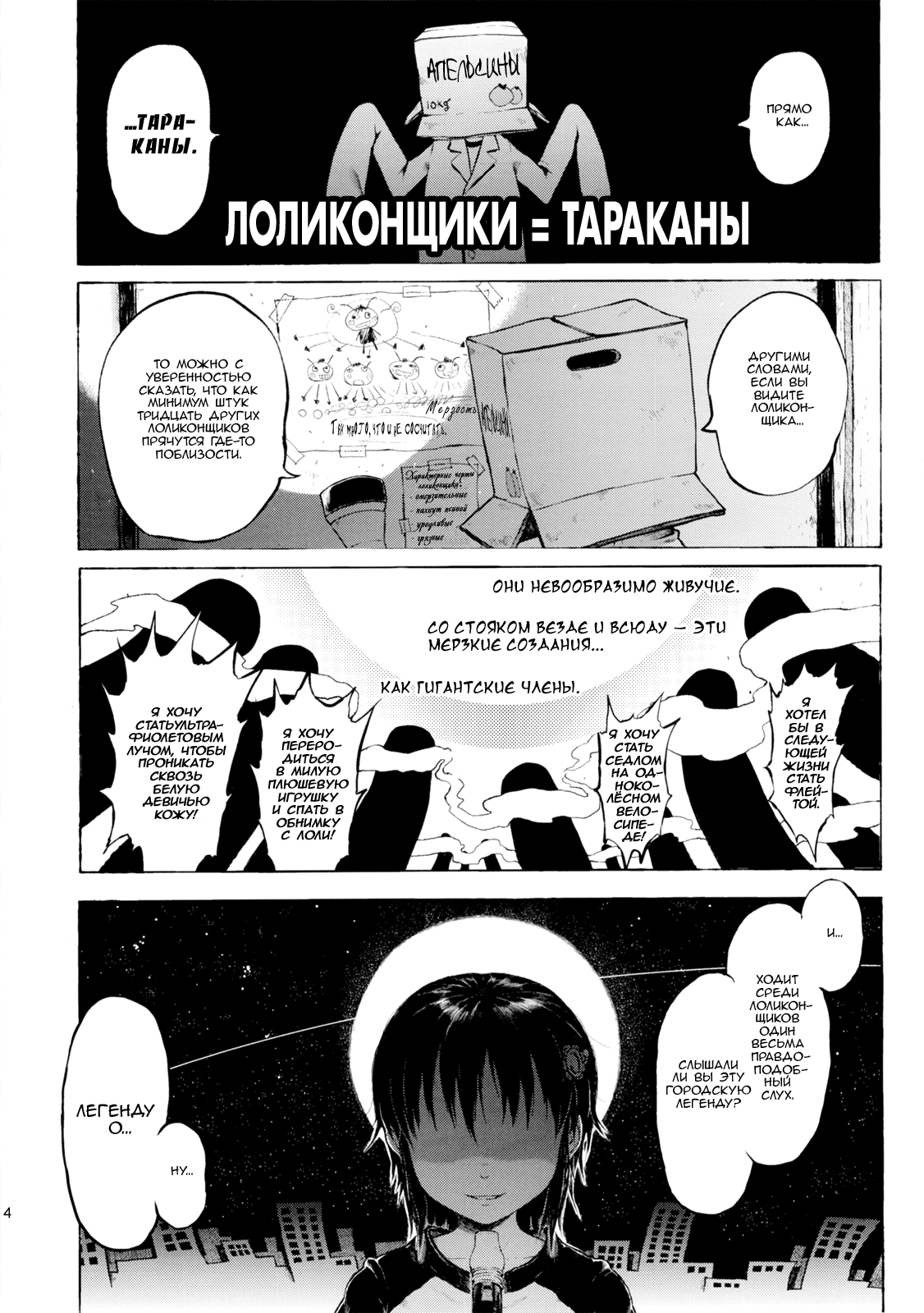 Anoko wa Toshi Densetsu | That Girl is an Urban Legend | Девочка - городская легенда  , Ч_в, alex713, Metaphrastes, worldendDominator page 3 full