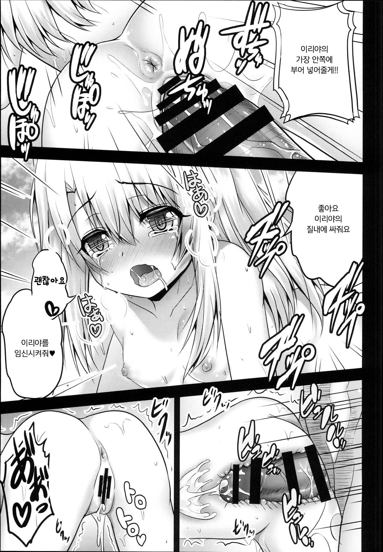 Okusuri Vacances de Illya to Ecchi Shiyo | 약물 바캉스에서  이리야랑 엣찌하자 page 11 full