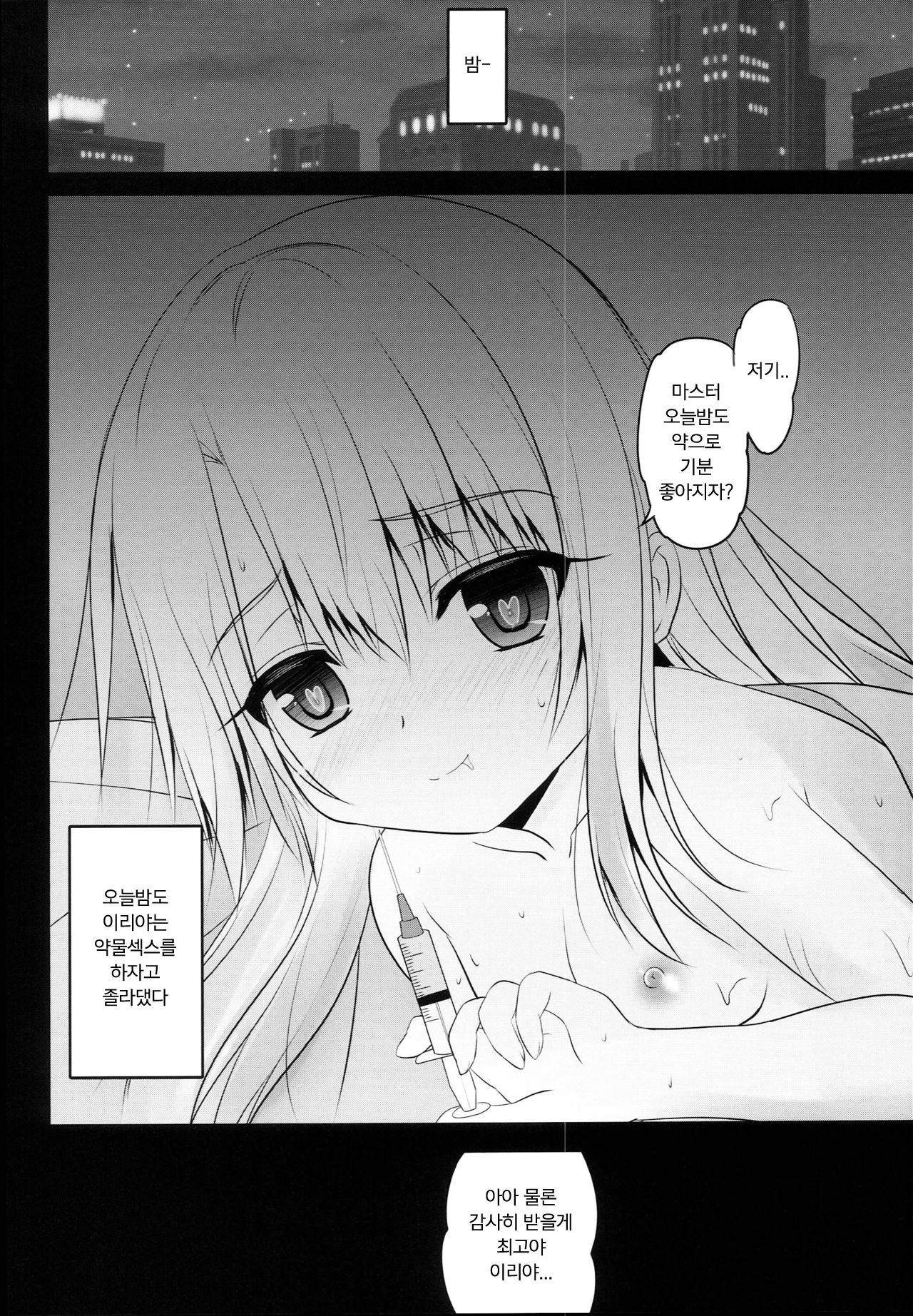 Okusuri Vacances de Illya to Ecchi Shiyo | 약물 바캉스에서  이리야랑 엣찌하자 page 12 full