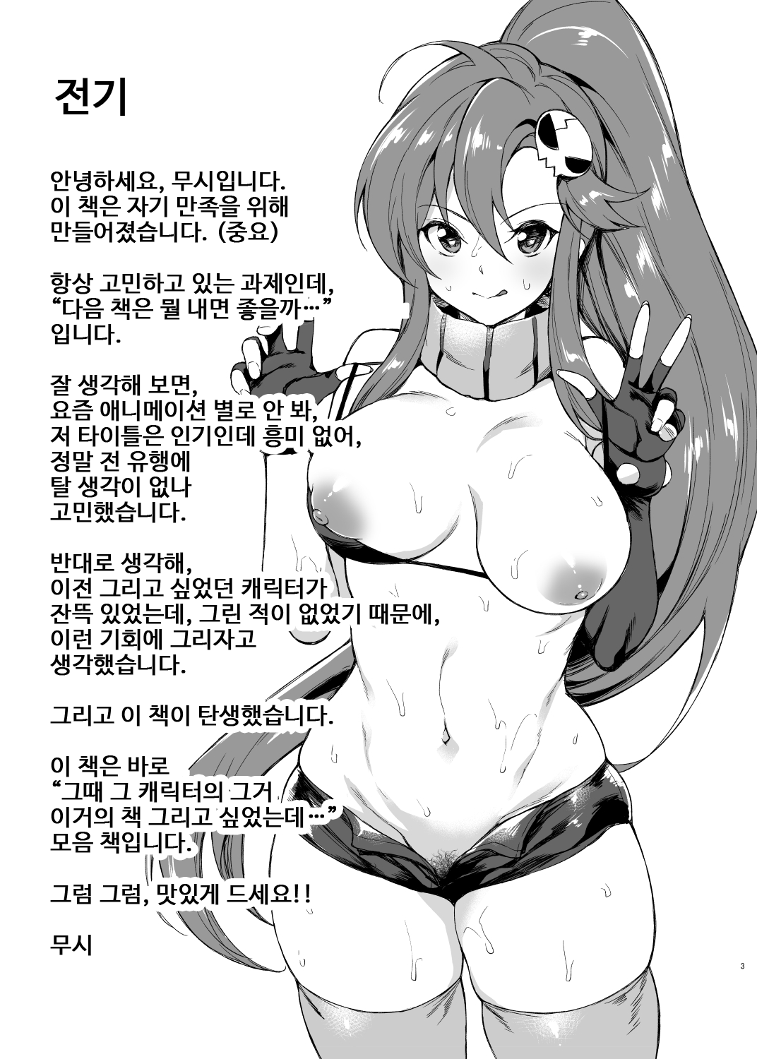 Ano Toki Watashi ga Kakitakatta Onnanoko-tachi 1 page 2 full