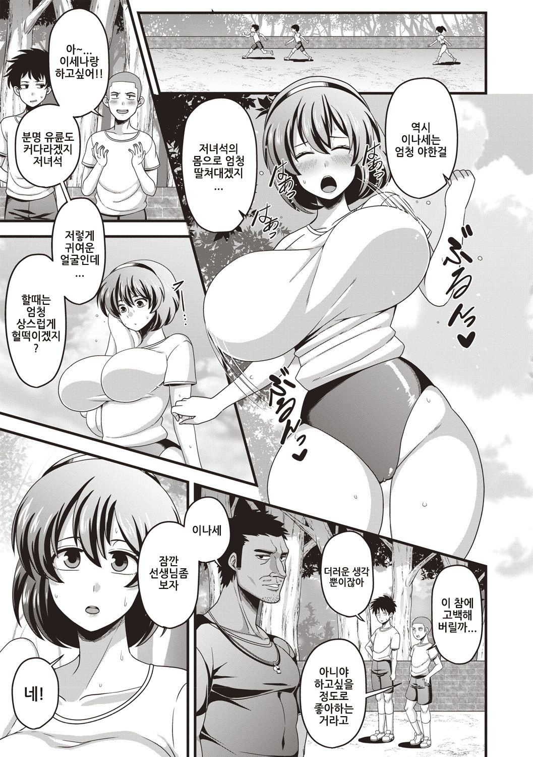 Somerareta junshinmuku page 3 full