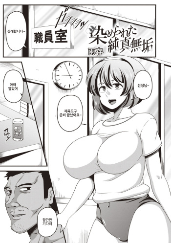 [Amazon] Somerareta junshinmuku (COMIC Masyo 2018-10) [Korean] [Digital] cover