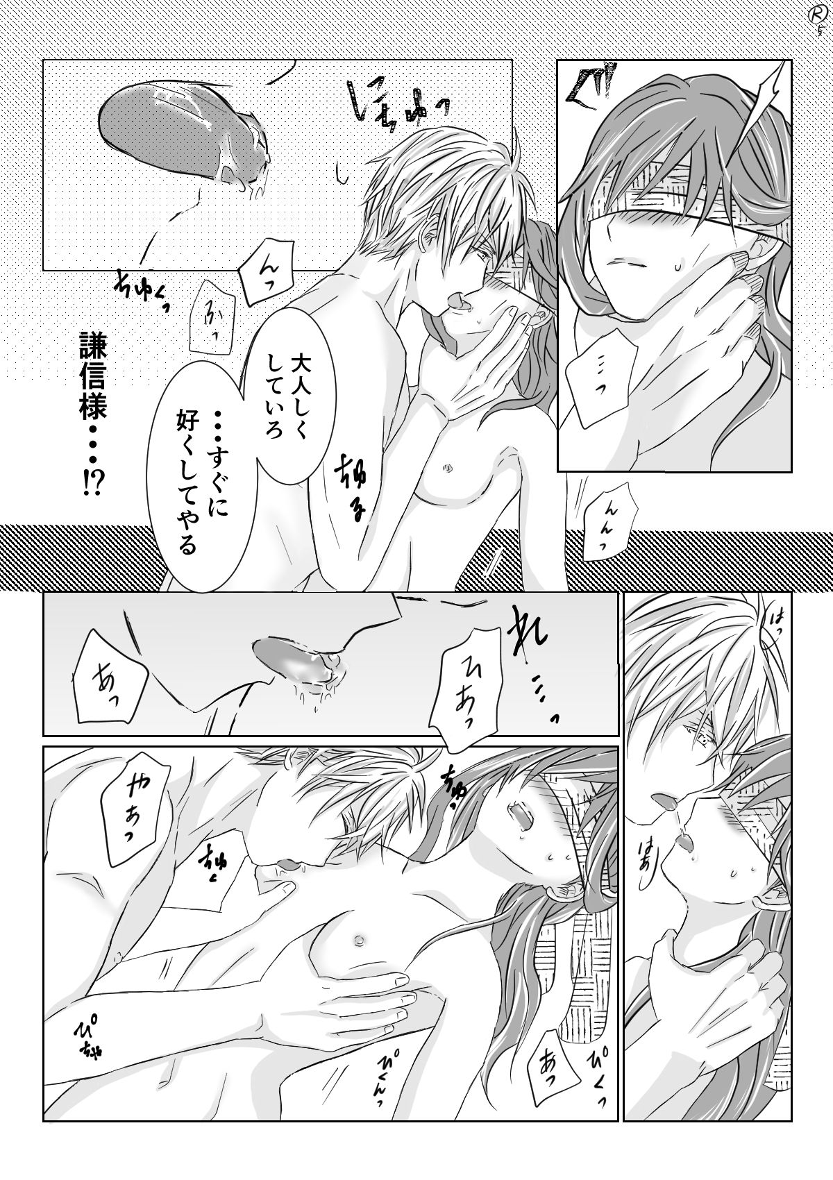 Shiro no Chouai page 6 full