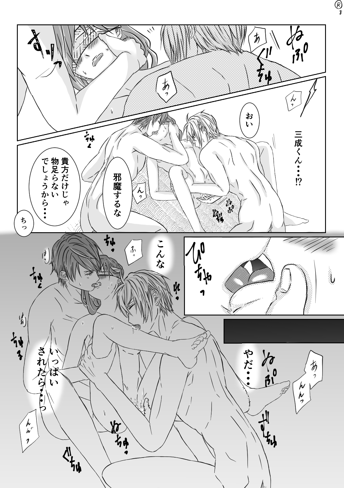 Shiro no Chouai page 9 full