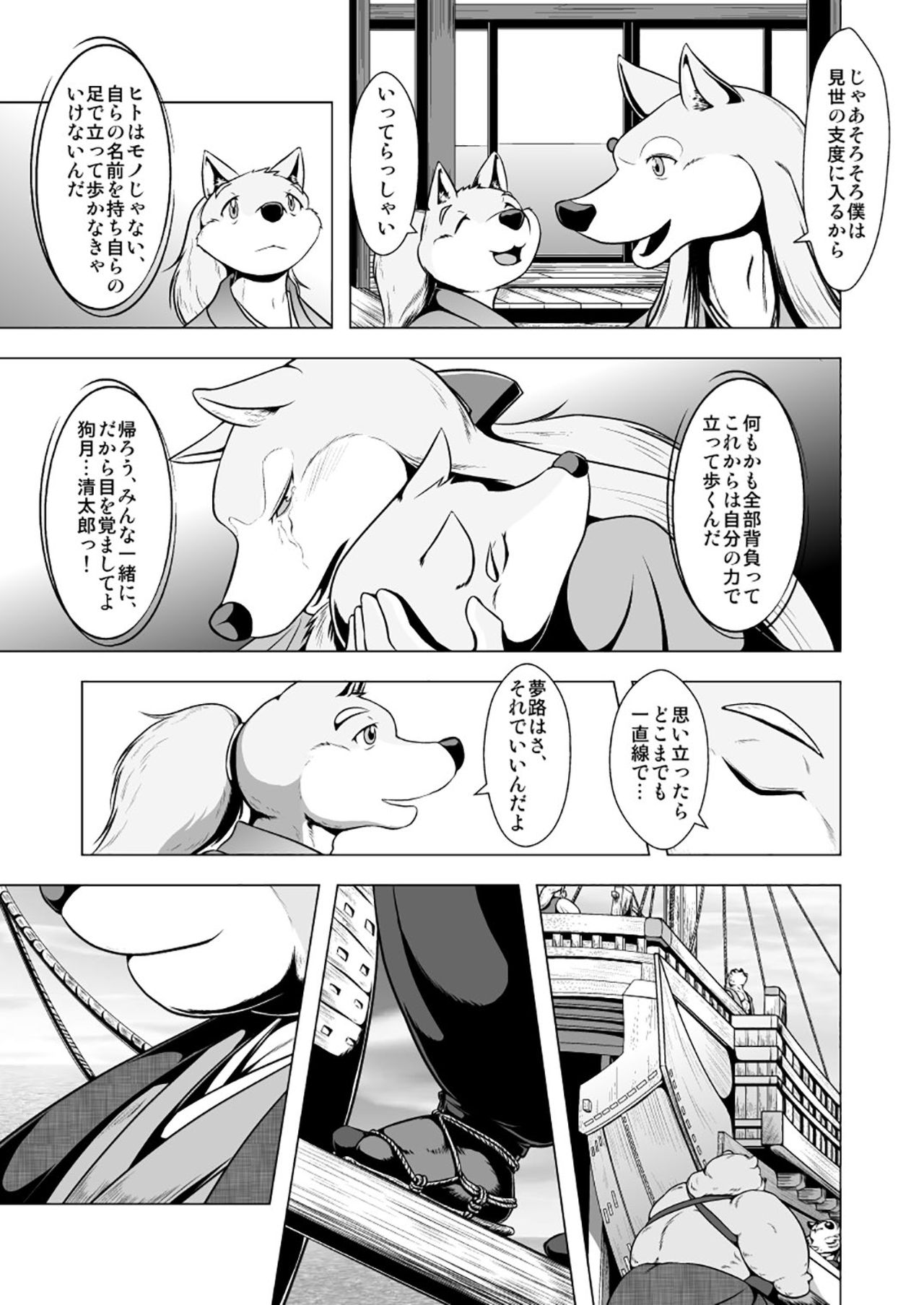 Inu Tsuwara saiken page 11 full