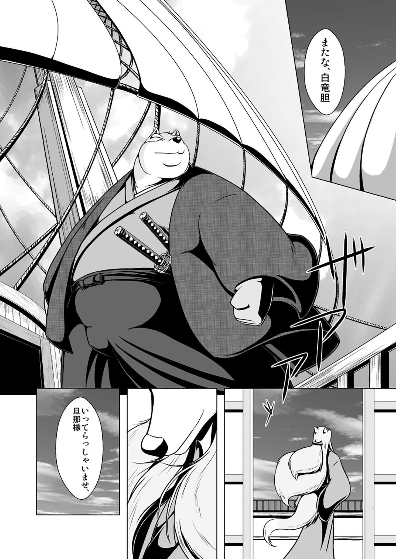 Inu Tsuwara saiken page 12 full