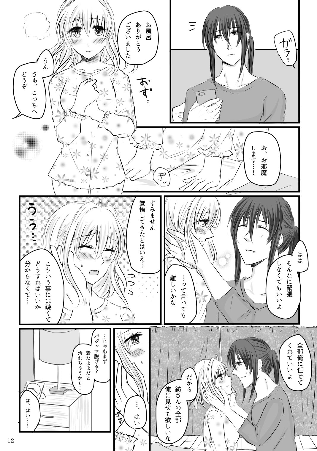Hajimete no Otomari page 11 full