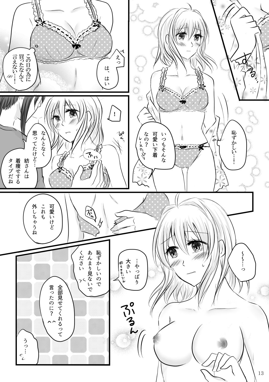 Hajimete no Otomari page 12 full