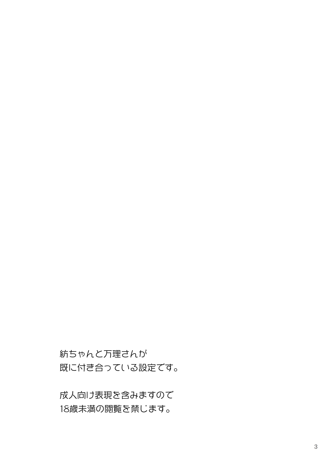 Hajimete no Otomari page 2 full