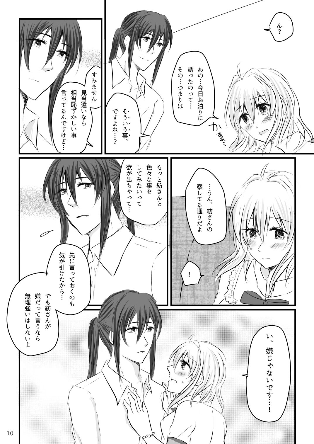 Hajimete no Otomari page 9 full