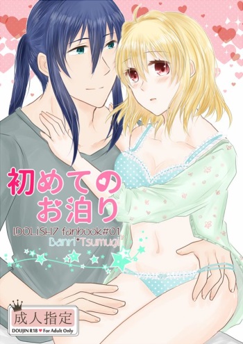 [qualia (Chiroru)] Hajimete no Otomari (IDOLiSH7) [Digital] cover