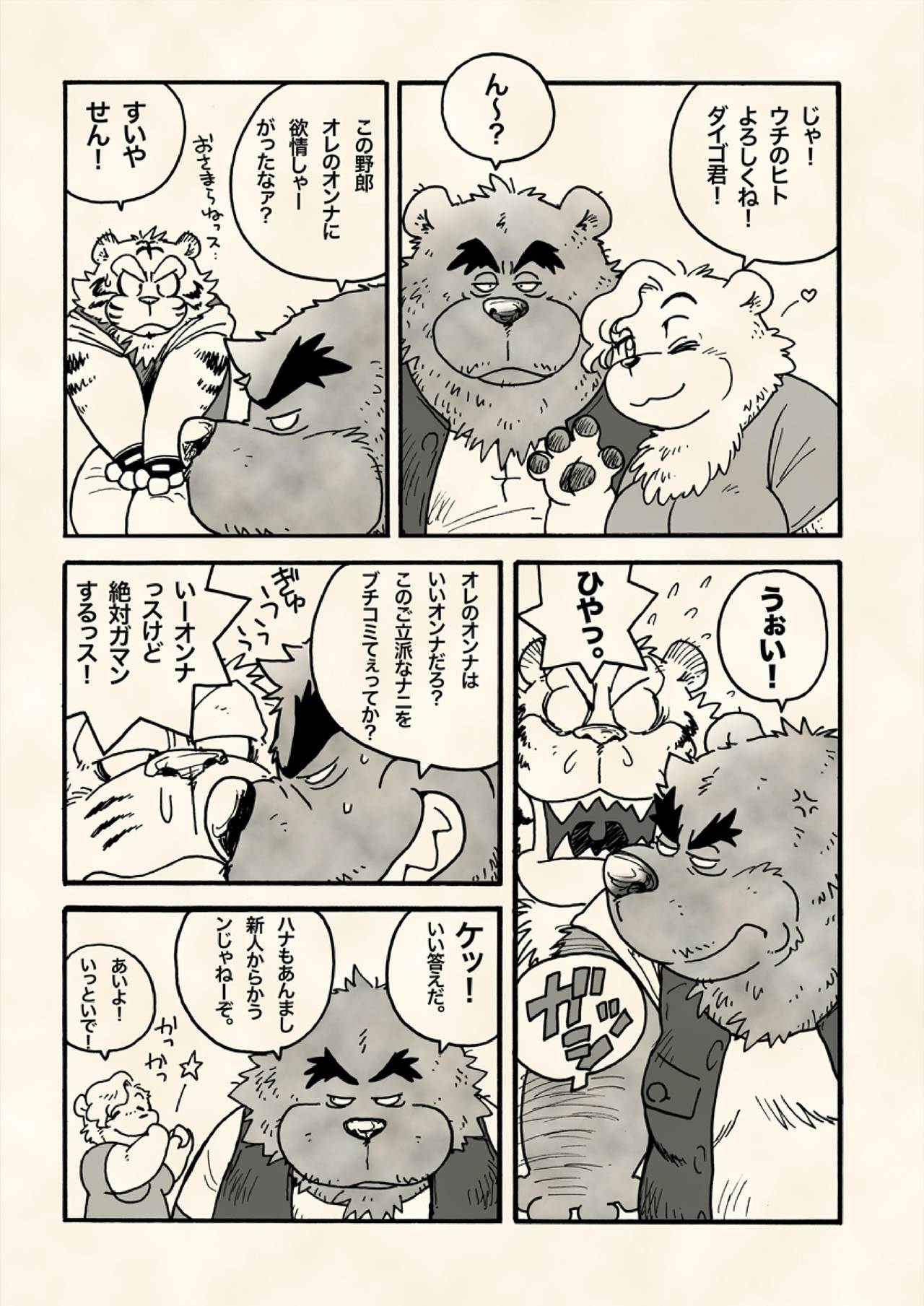 Shin datte Tsuyosa wa Aida Mono. page 12 full